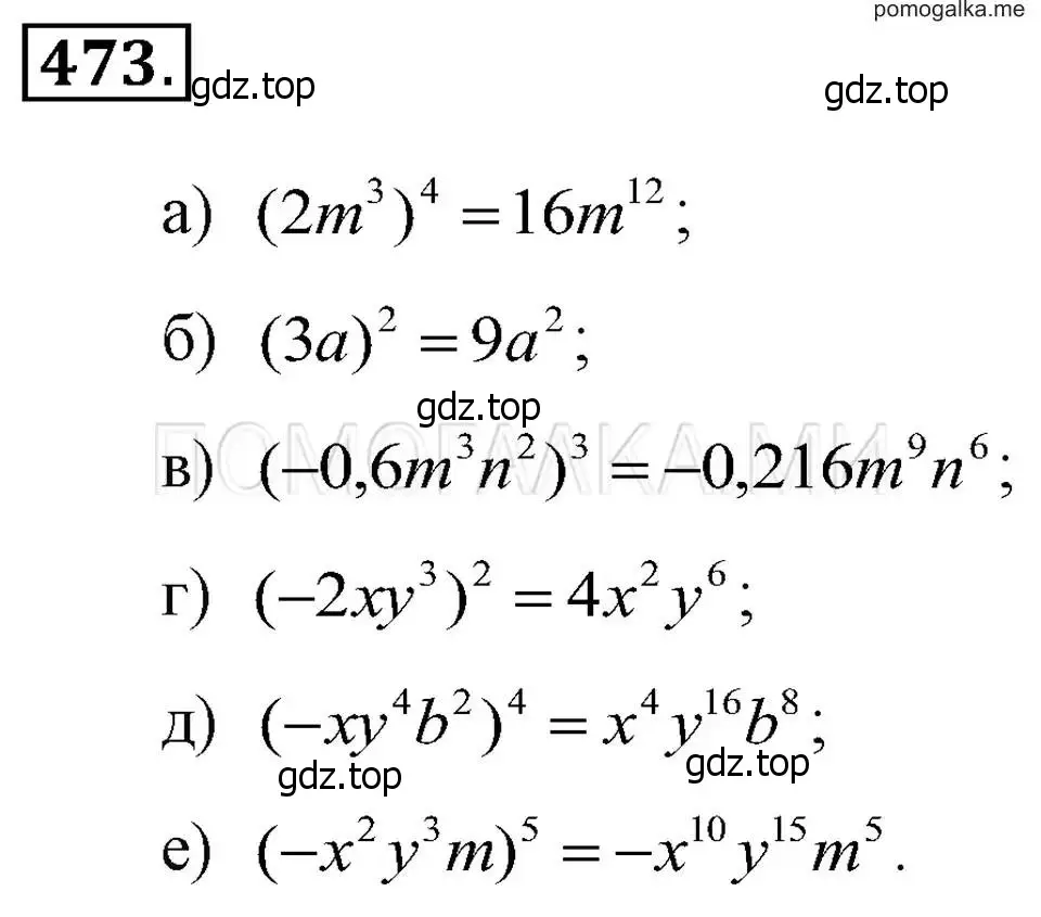 Решение 2. номер 473 (страница 111) гдз по алгебре 7 класс Макарычев, Миндюк, учебник