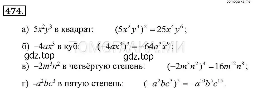 Решение 2. номер 474 (страница 111) гдз по алгебре 7 класс Макарычев, Миндюк, учебник