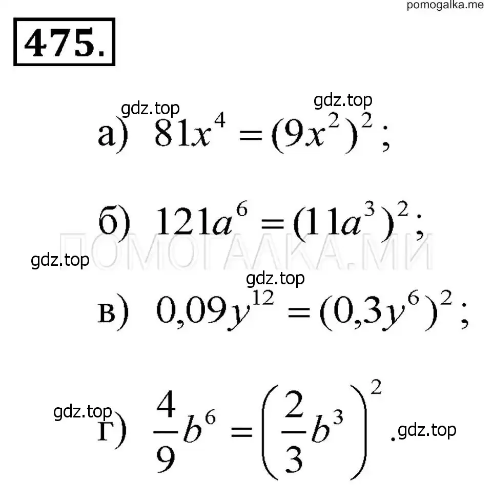 Решение 2. номер 475 (страница 111) гдз по алгебре 7 класс Макарычев, Миндюк, учебник