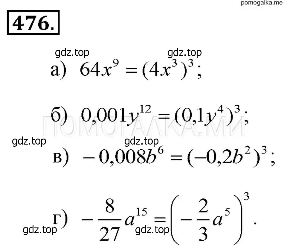 Решение 2. номер 476 (страница 111) гдз по алгебре 7 класс Макарычев, Миндюк, учебник