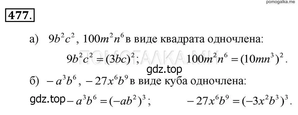 Решение 2. номер 477 (страница 111) гдз по алгебре 7 класс Макарычев, Миндюк, учебник