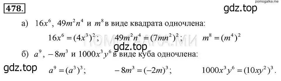 Решение 2. номер 478 (страница 111) гдз по алгебре 7 класс Макарычев, Миндюк, учебник