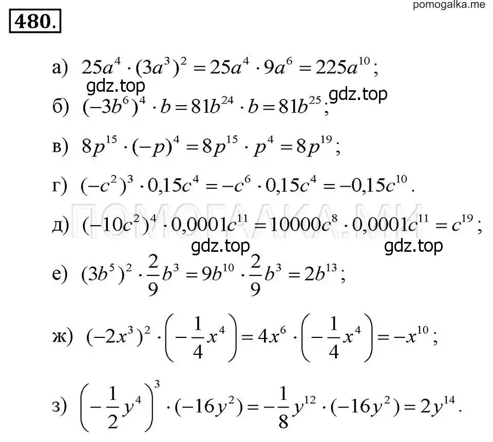Решение 2. номер 480 (страница 112) гдз по алгебре 7 класс Макарычев, Миндюк, учебник