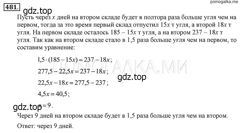 Решение 2. номер 481 (страница 112) гдз по алгебре 7 класс Макарычев, Миндюк, учебник