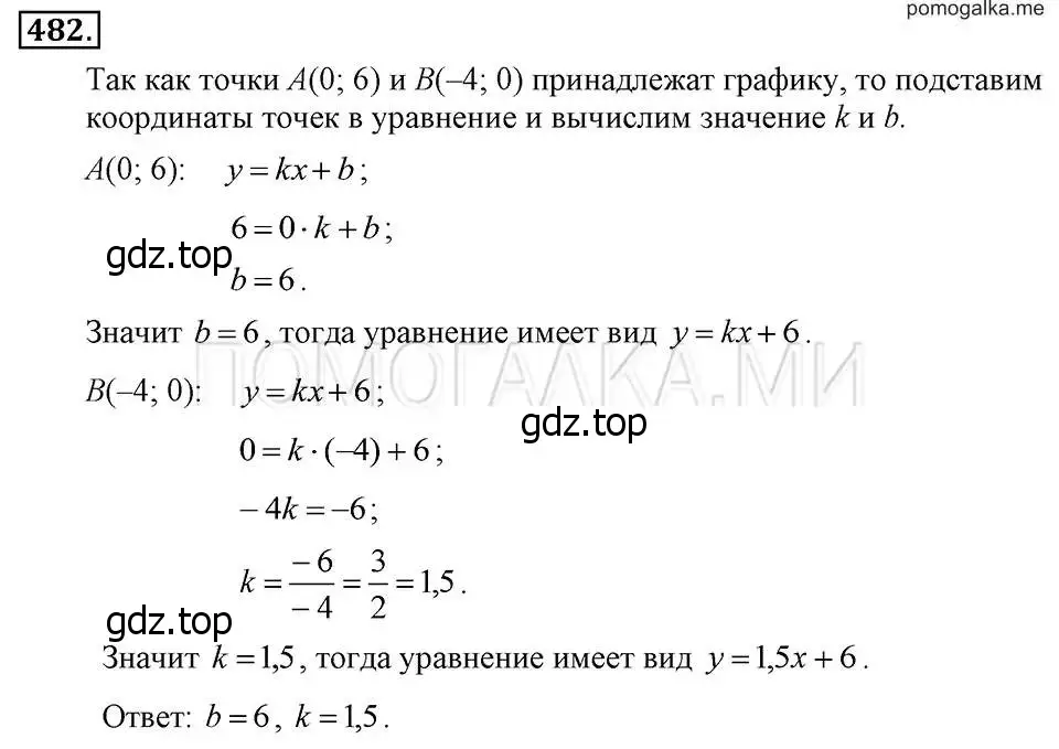 Решение 2. номер 482 (страница 112) гдз по алгебре 7 класс Макарычев, Миндюк, учебник