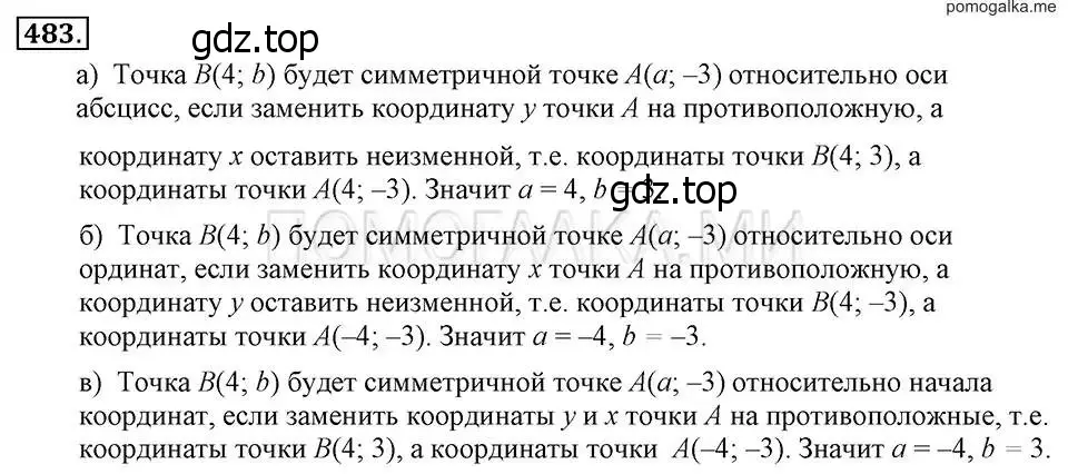 Решение 2. номер 483 (страница 112) гдз по алгебре 7 класс Макарычев, Миндюк, учебник