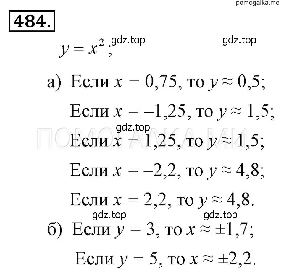 Решение 2. номер 484 (страница 116) гдз по алгебре 7 класс Макарычев, Миндюк, учебник