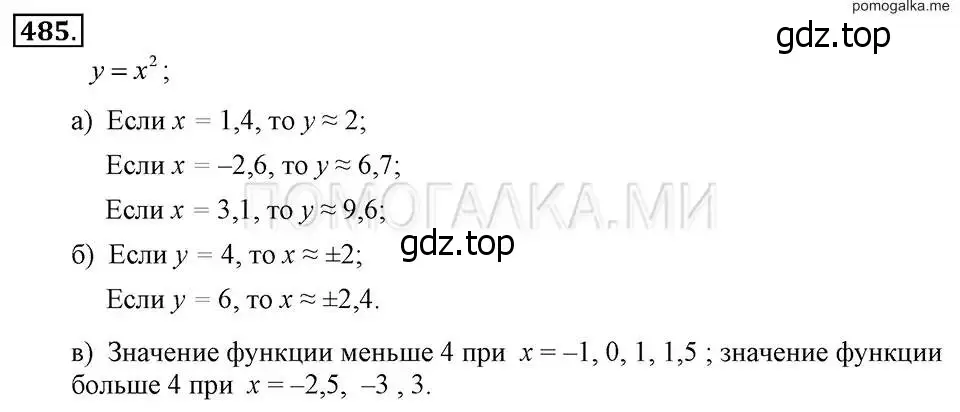 Решение 2. номер 485 (страница 117) гдз по алгебре 7 класс Макарычев, Миндюк, учебник