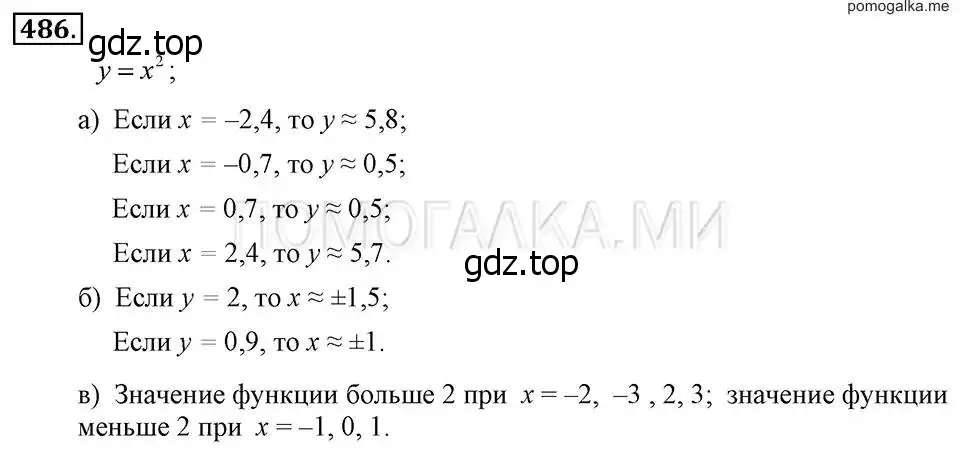 Решение 2. номер 486 (страница 117) гдз по алгебре 7 класс Макарычев, Миндюк, учебник