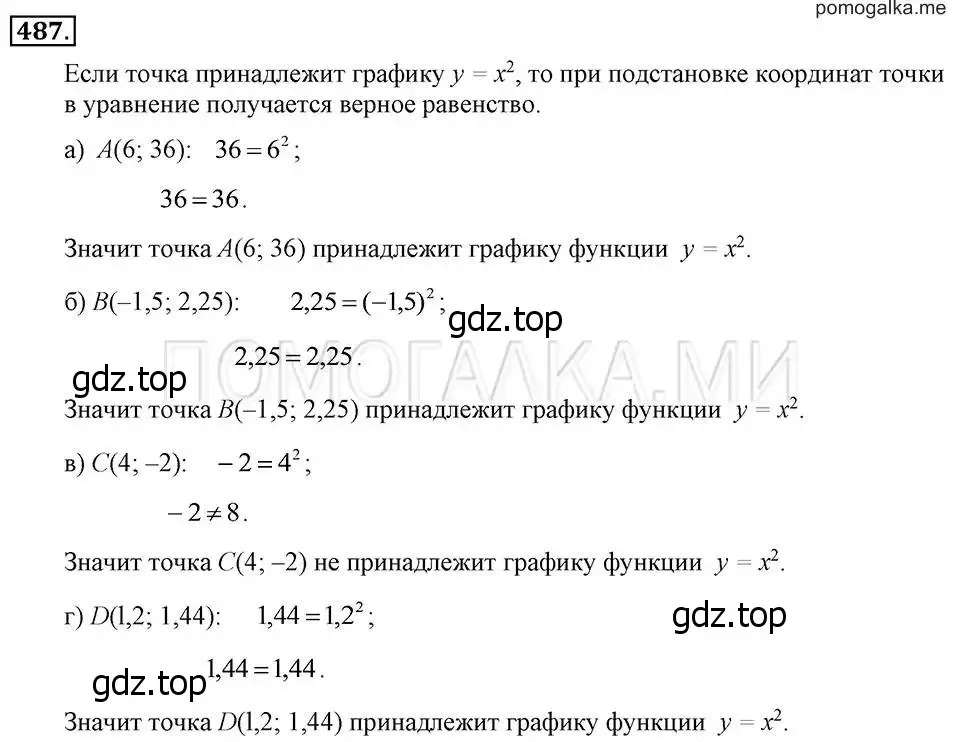 Решение 2. номер 487 (страница 117) гдз по алгебре 7 класс Макарычев, Миндюк, учебник