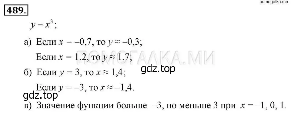 Решение 2. номер 489 (страница 117) гдз по алгебре 7 класс Макарычев, Миндюк, учебник