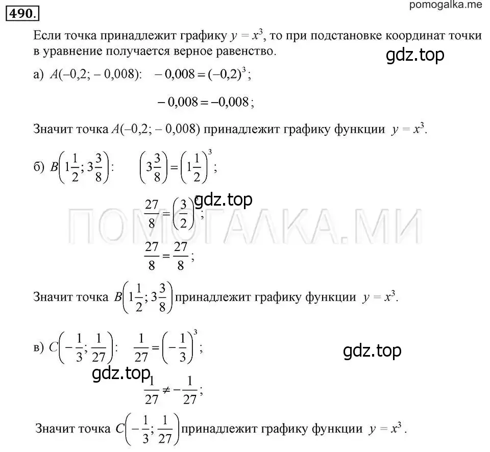 Решение 2. номер 490 (страница 117) гдз по алгебре 7 класс Макарычев, Миндюк, учебник