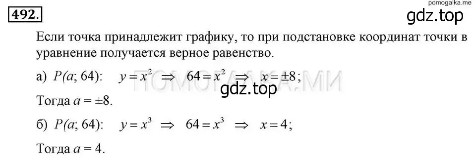 Решение 2. номер 492 (страница 117) гдз по алгебре 7 класс Макарычев, Миндюк, учебник