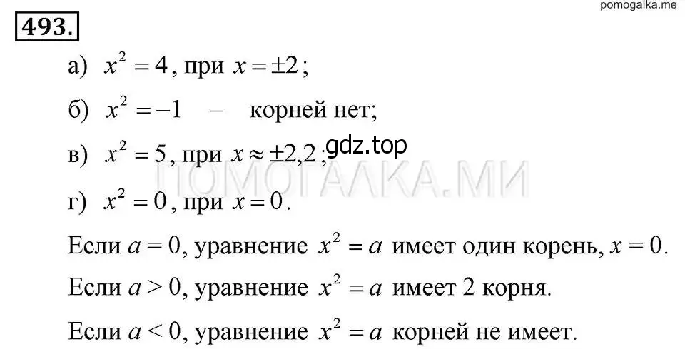 Решение 2. номер 493 (страница 117) гдз по алгебре 7 класс Макарычев, Миндюк, учебник