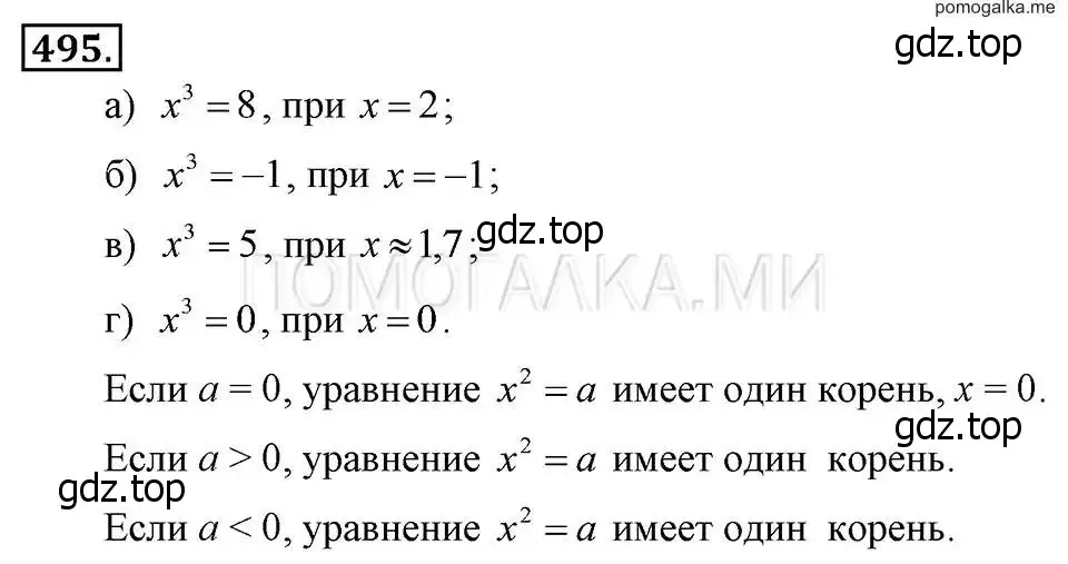 Решение 2. номер 495 (страница 118) гдз по алгебре 7 класс Макарычев, Миндюк, учебник