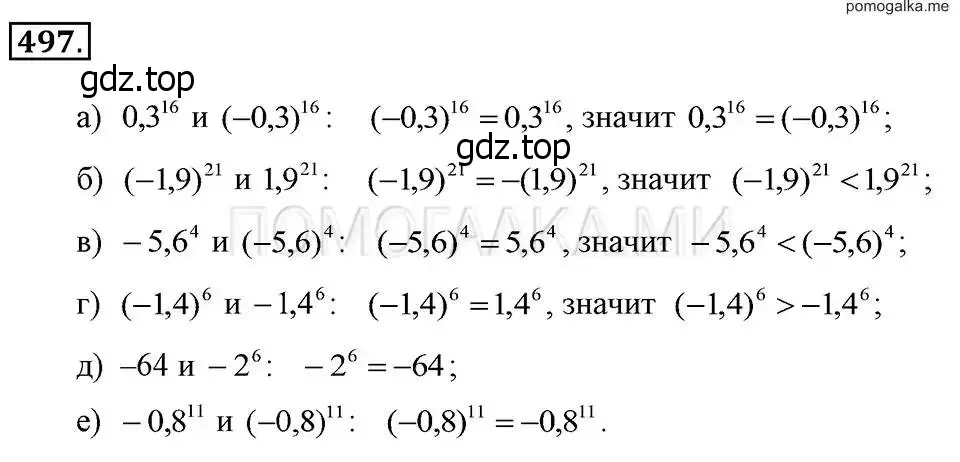 Алгебра 8 класс номер 497. Алгебра 9 класс 497. Алгебра 7 класс упр 497. №497 Алгебра 9 класс. Решение 497 Алгебра 9.