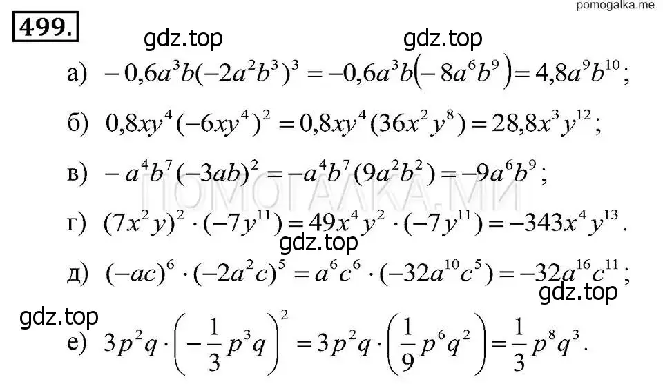 Решение 2. номер 499 (страница 118) гдз по алгебре 7 класс Макарычев, Миндюк, учебник