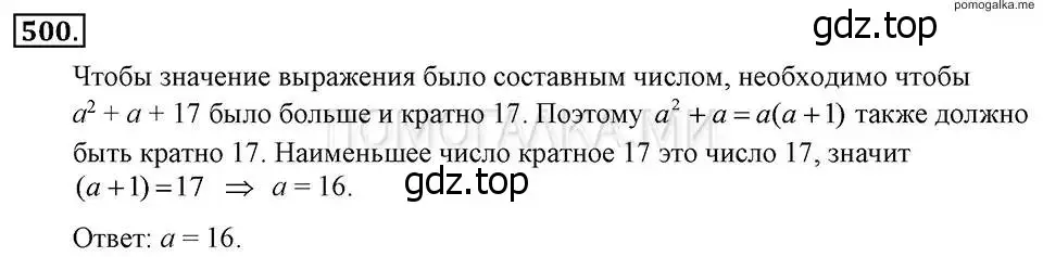 Решение 2. номер 500 (страница 120) гдз по алгебре 7 класс Макарычев, Миндюк, учебник