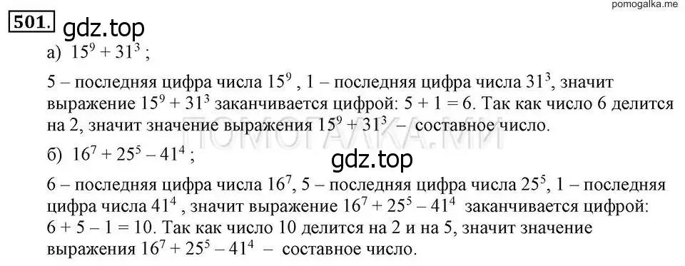 Решение 2. номер 501 (страница 120) гдз по алгебре 7 класс Макарычев, Миндюк, учебник