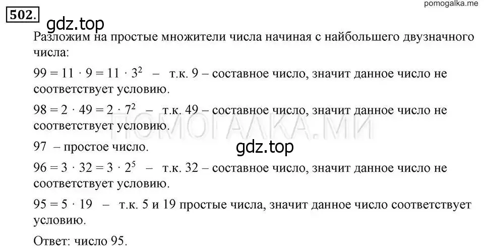 Решение 2. номер 502 (страница 121) гдз по алгебре 7 класс Макарычев, Миндюк, учебник