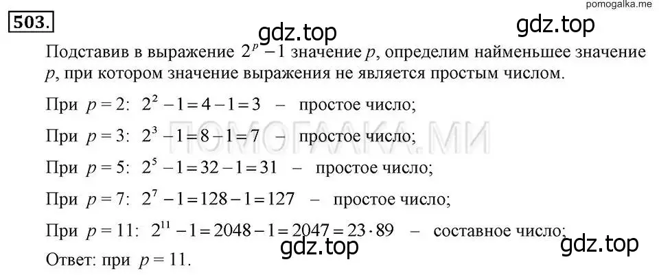 Решение 2. номер 503 (страница 121) гдз по алгебре 7 класс Макарычев, Миндюк, учебник