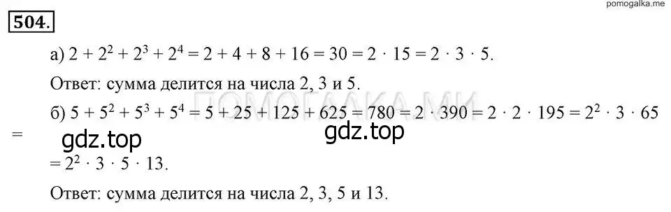 Решение 2. номер 504 (страница 121) гдз по алгебре 7 класс Макарычев, Миндюк, учебник