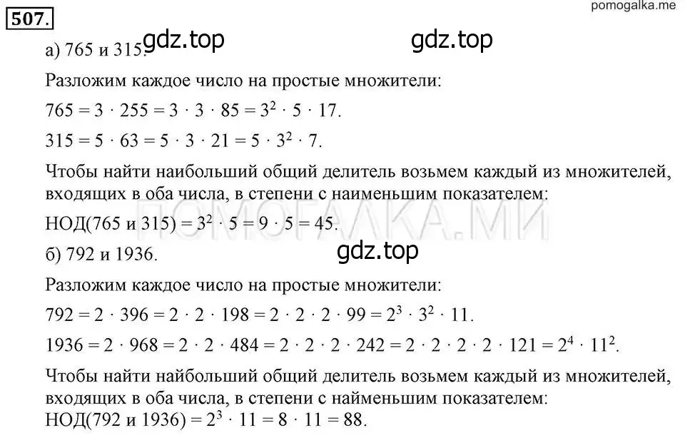 Решение 2. номер 507 (страница 121) гдз по алгебре 7 класс Макарычев, Миндюк, учебник