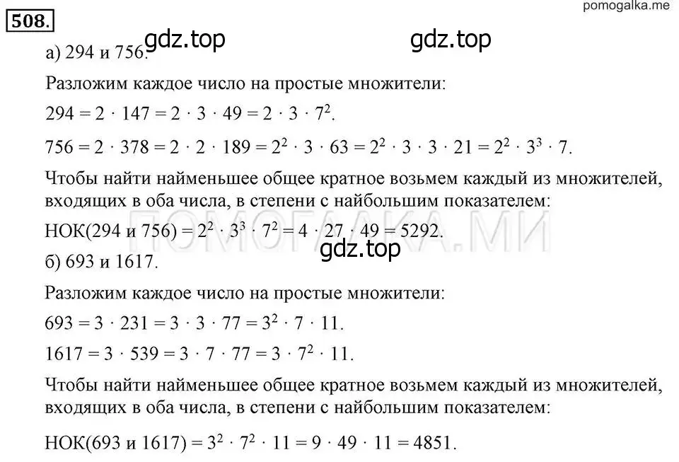 Решение 2. номер 508 (страница 121) гдз по алгебре 7 класс Макарычев, Миндюк, учебник