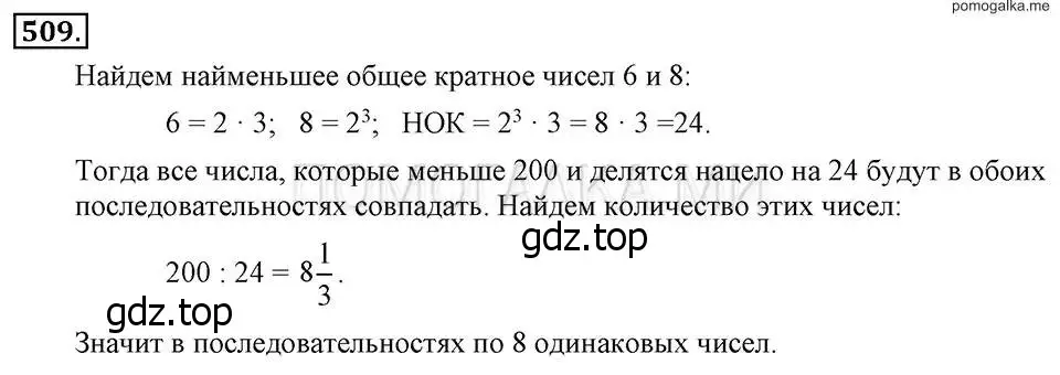 Решение 2. номер 509 (страница 121) гдз по алгебре 7 класс Макарычев, Миндюк, учебник