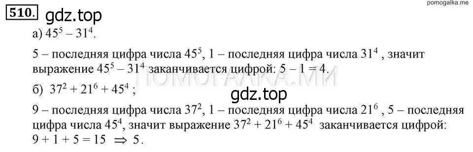 Решение 2. номер 510 (страница 121) гдз по алгебре 7 класс Макарычев, Миндюк, учебник