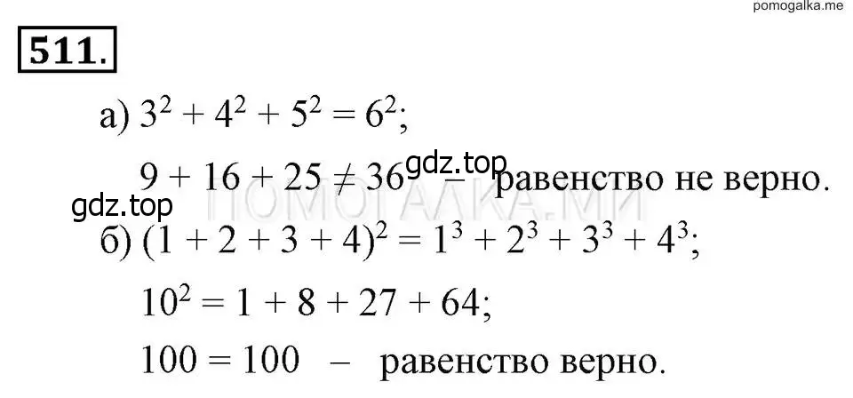 Решение 2. номер 511 (страница 121) гдз по алгебре 7 класс Макарычев, Миндюк, учебник