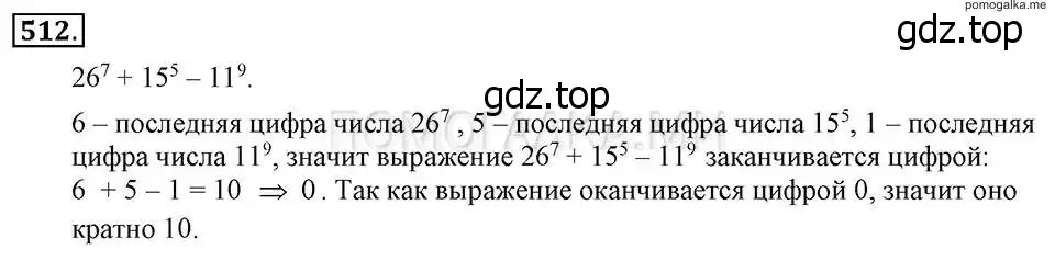 Решение 2. номер 512 (страница 121) гдз по алгебре 7 класс Макарычев, Миндюк, учебник