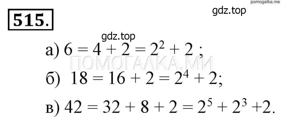 Решение 2. номер 515 (страница 121) гдз по алгебре 7 класс Макарычев, Миндюк, учебник