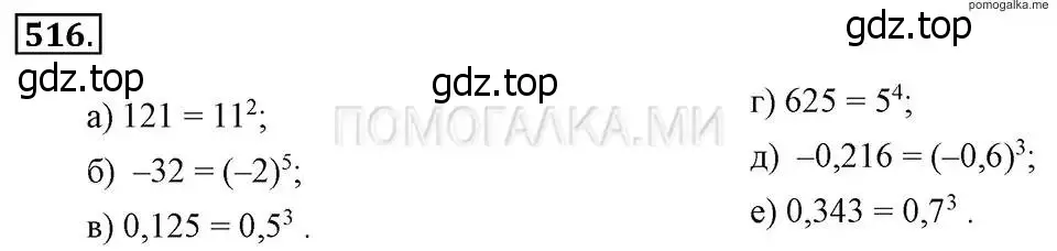 Решение 2. номер 516 (страница 122) гдз по алгебре 7 класс Макарычев, Миндюк, учебник