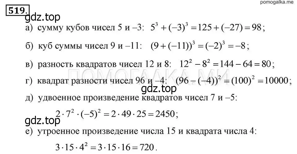 Решение 2. номер 519 (страница 122) гдз по алгебре 7 класс Макарычев, Миндюк, учебник