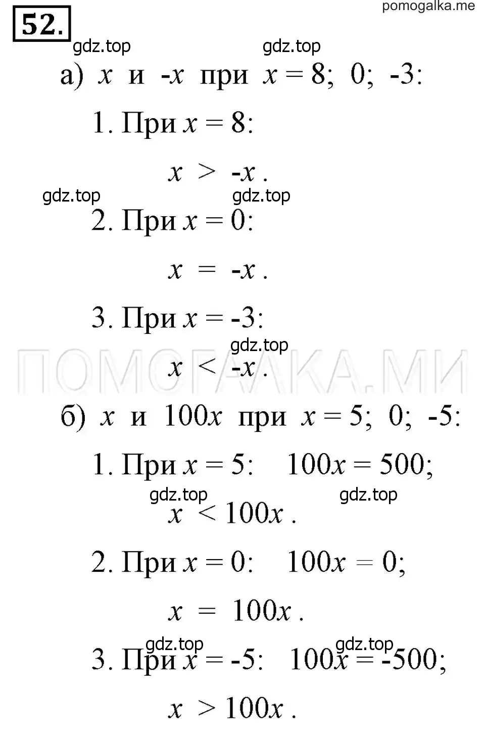 Решение 2. номер 52 (страница 14) гдз по алгебре 7 класс Макарычев, Миндюк, учебник