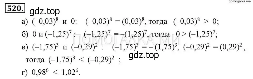 Решение 2. номер 520 (страница 122) гдз по алгебре 7 класс Макарычев, Миндюк, учебник