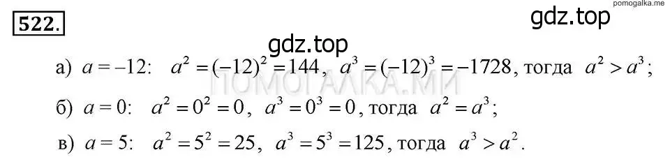 Решение 2. номер 522 (страница 122) гдз по алгебре 7 класс Макарычев, Миндюк, учебник