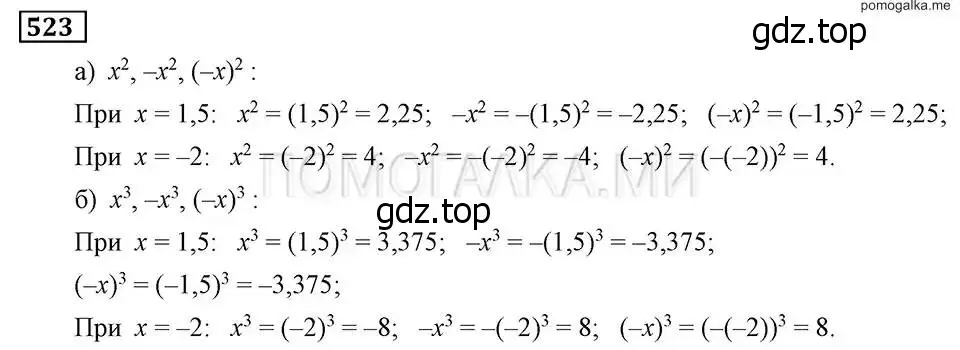 Решение 2. номер 523 (страница 122) гдз по алгебре 7 класс Макарычев, Миндюк, учебник