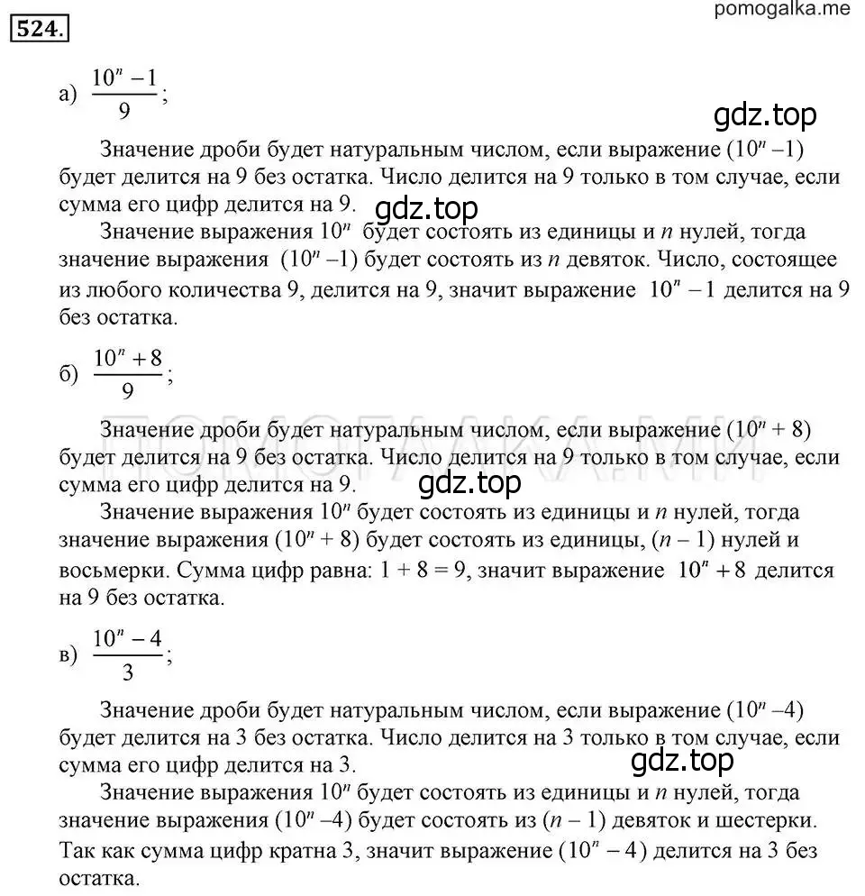 Решение 2. номер 524 (страница 122) гдз по алгебре 7 класс Макарычев, Миндюк, учебник