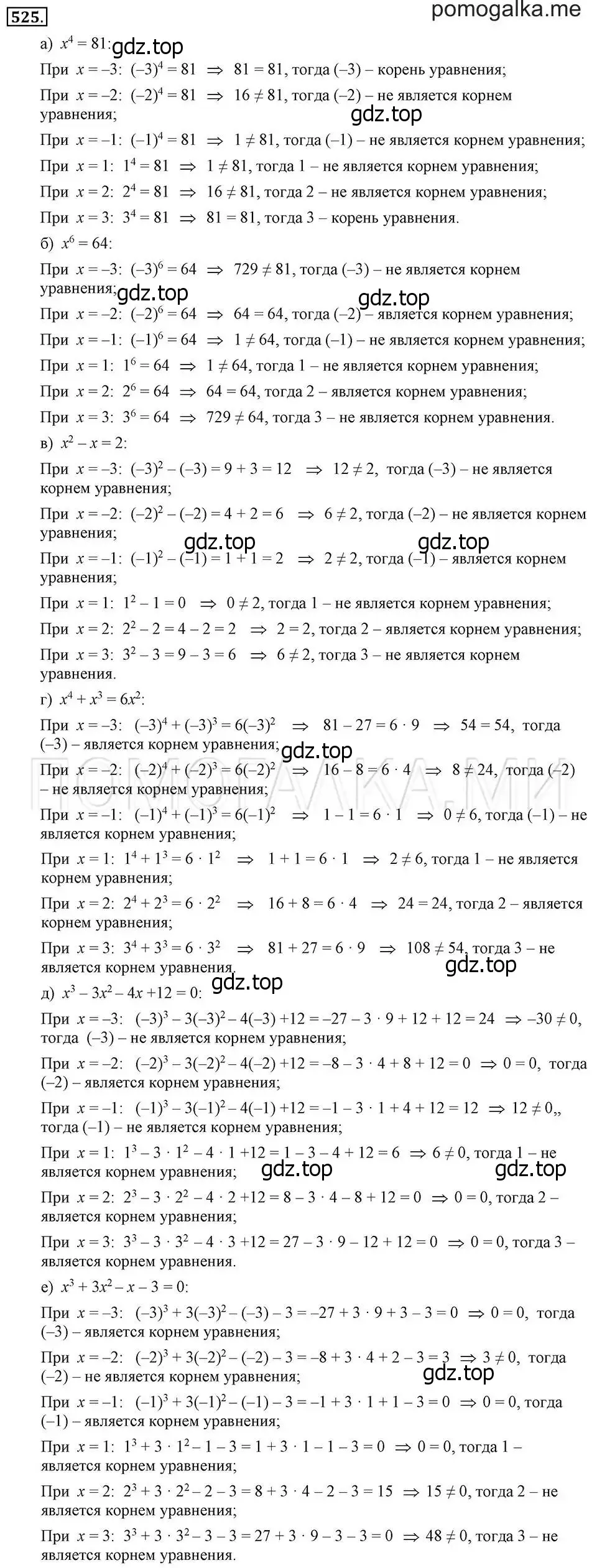 Решение 2. номер 525 (страница 122) гдз по алгебре 7 класс Макарычев, Миндюк, учебник