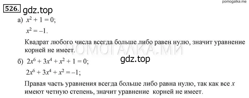 Решение 2. номер 526 (страница 122) гдз по алгебре 7 класс Макарычев, Миндюк, учебник