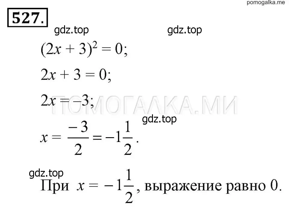 Решение 2. номер 527 (страница 122) гдз по алгебре 7 класс Макарычев, Миндюк, учебник