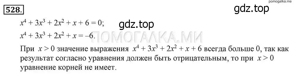 Решение 2. номер 528 (страница 122) гдз по алгебре 7 класс Макарычев, Миндюк, учебник