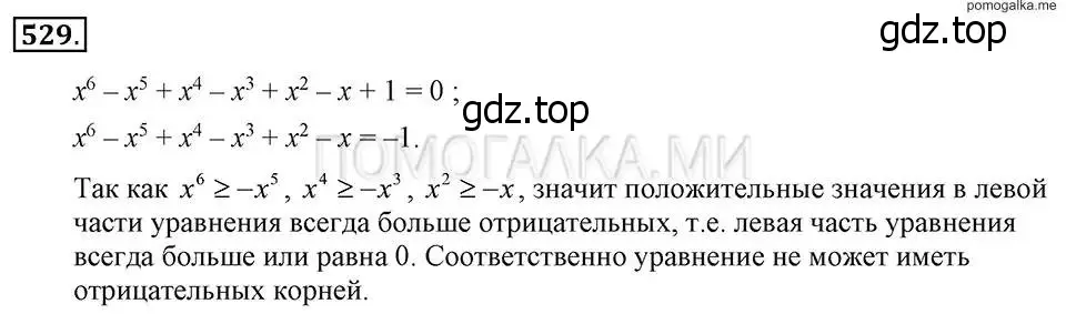 Решение 2. номер 529 (страница 122) гдз по алгебре 7 класс Макарычев, Миндюк, учебник