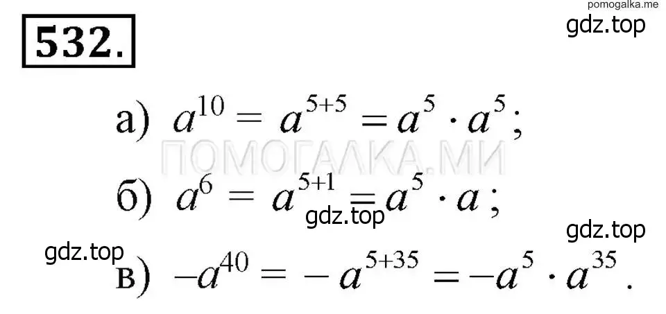 Решение 2. номер 532 (страница 123) гдз по алгебре 7 класс Макарычев, Миндюк, учебник