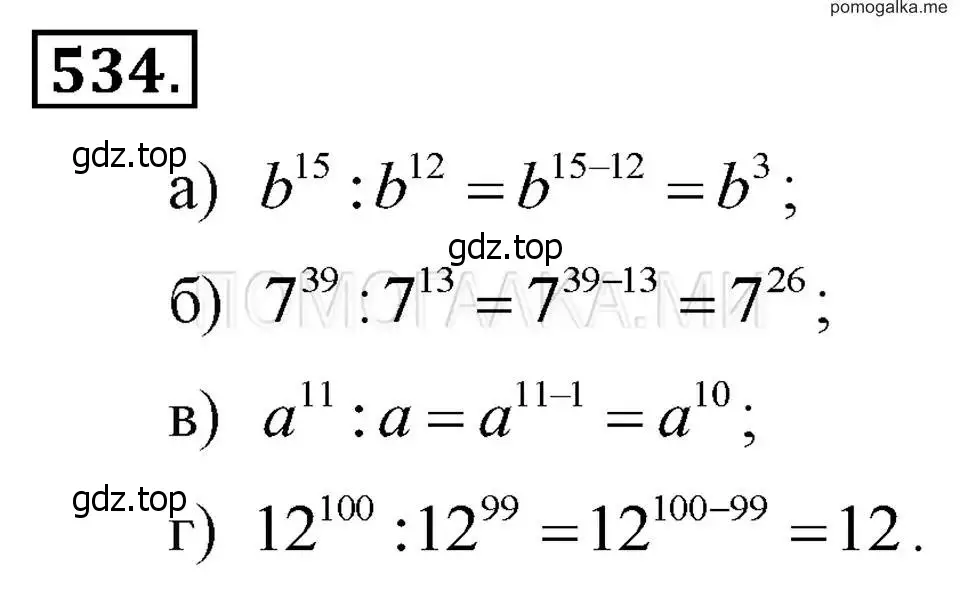 Решение 2. номер 534 (страница 123) гдз по алгебре 7 класс Макарычев, Миндюк, учебник