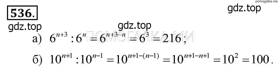Решение 2. номер 536 (страница 123) гдз по алгебре 7 класс Макарычев, Миндюк, учебник