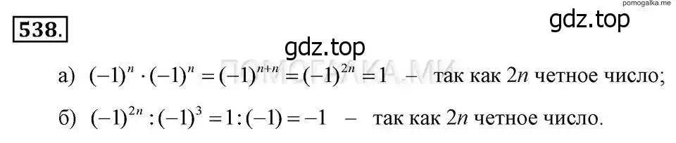 Решение 2. номер 538 (страница 123) гдз по алгебре 7 класс Макарычев, Миндюк, учебник