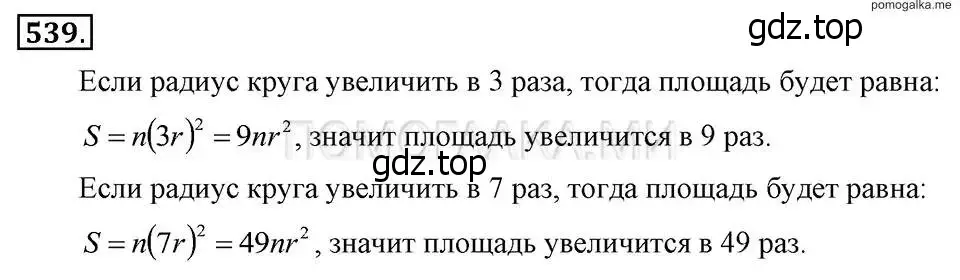 Решение 2. номер 539 (страница 123) гдз по алгебре 7 класс Макарычев, Миндюк, учебник